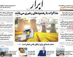 گزیده روزنامه های 21 فروردین 1404