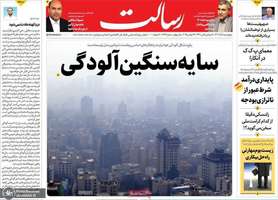 گزيده روزنامه های 5 آذر 1404