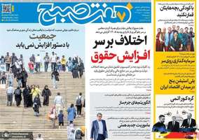 گزیده روزنامه های 10 دی 1404