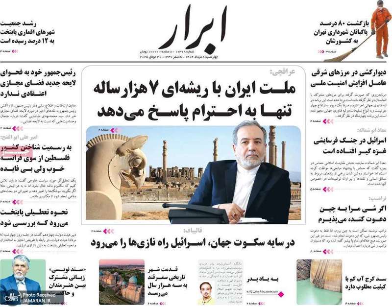 گزیده روزنامه های 8 مرداد 1404