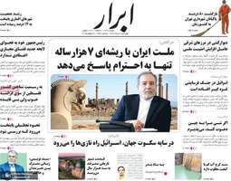 گزیده روزنامه های 8 مرداد 1404