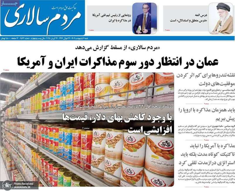 گزیده روزنامه های 6 اردیبهشت 1404