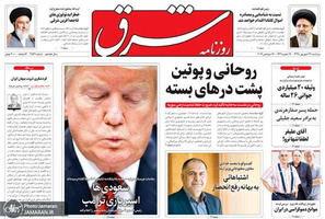 گزیده روزنامه های 26 شهریور 1398