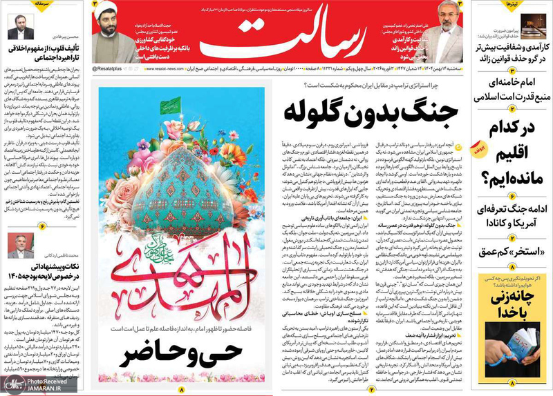 گزیده روزنامه های 14 بهمن 1404