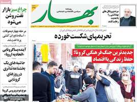 گزیده روزنامه های 24 فروردین 1399