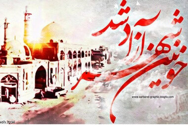 مسئولان رده‌بالای کشوری در سوم خرداد به خرمشهر بیایند