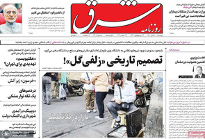 گزیده روزنامه های 2 آبان 1401