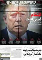 گزیده روزنامه های 9 تیر 1405