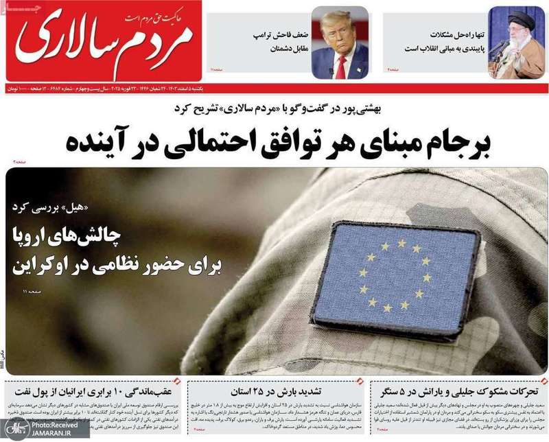 گزیده روزنامه های 5 اسفند 1403