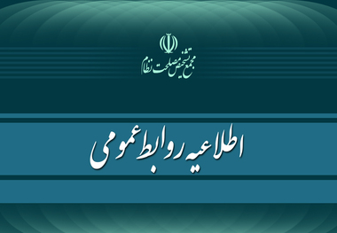 تذکر جدید مجمع تشخیص در مورد طرح اصلاح قانون انتخابات ریاست جمهوری