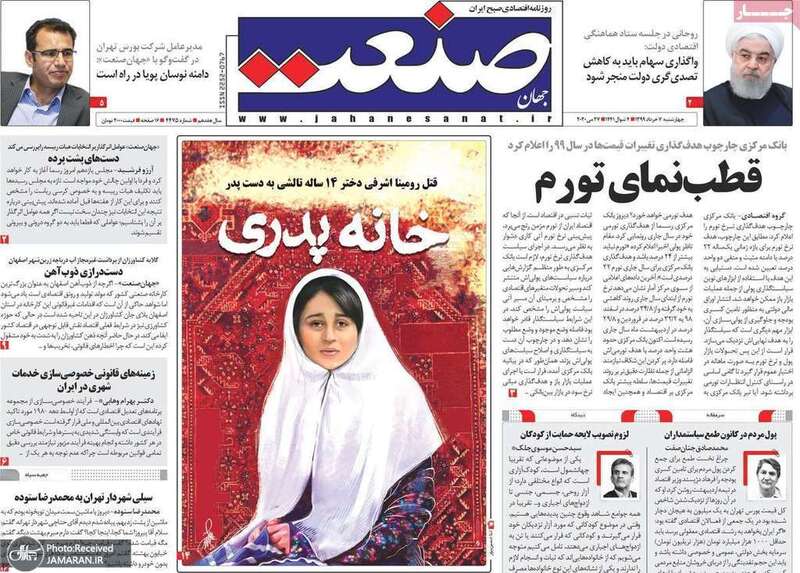 گزیده روزنامه های7 خرداد 1399