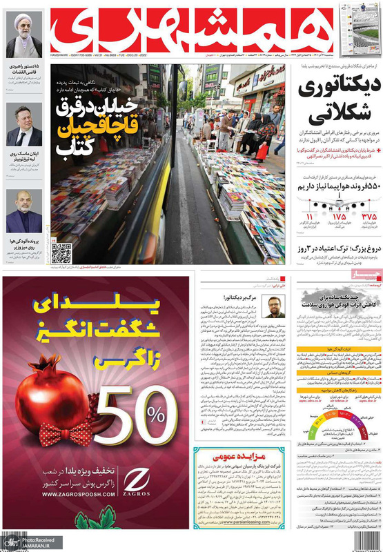 گزیده روزنامه های 29 آذر 1401