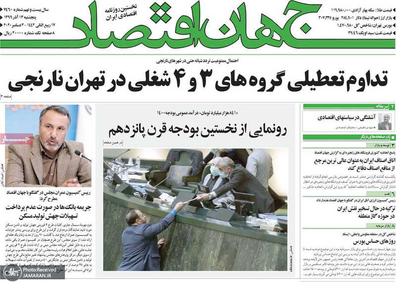 گزیده روزنامه های 13 آذر 1399