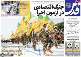 گزیده روزنامه های 4 شهریور 1405