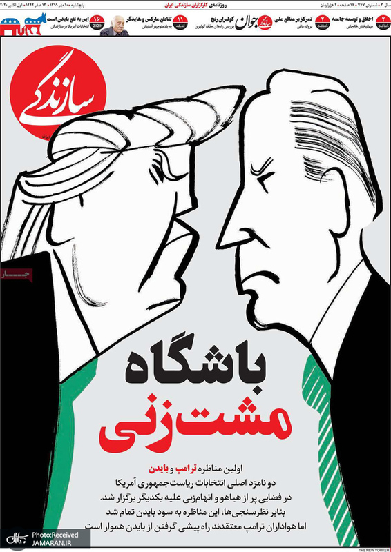 گزیده روزنامه های 10 مهر 1399