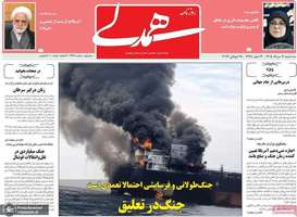 گزیده روزنامه های 6 مرداد 1405