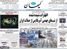 گزیده روزنامه های 1 آبان 1405 