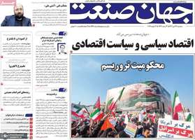 گزیده روزنامه های 23 دی 1404