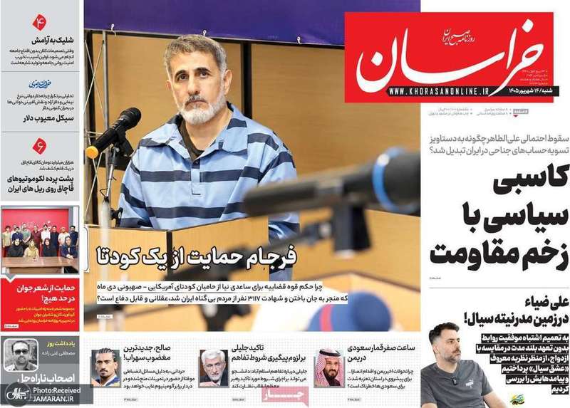 گزیده روزنامه های 14 شهریور 1405
