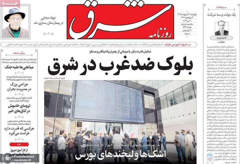گزیده روزنامه های 30 اردیبهشت 1405
