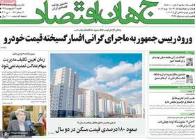 گزیده روزنامه های 21 اردیبهشت 1399