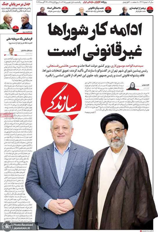 گزیده روزنامه های 1 شهریور 1405