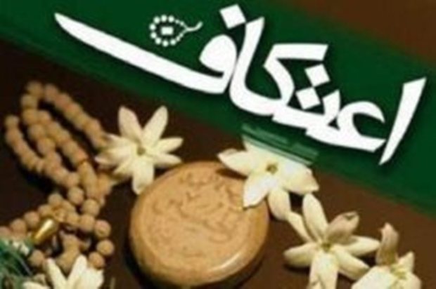 ثبت نام  آیین معنوی اعتکاف در استان مرکزی آغاز شد