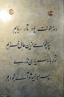 آرامگاه باباطاهر همدان