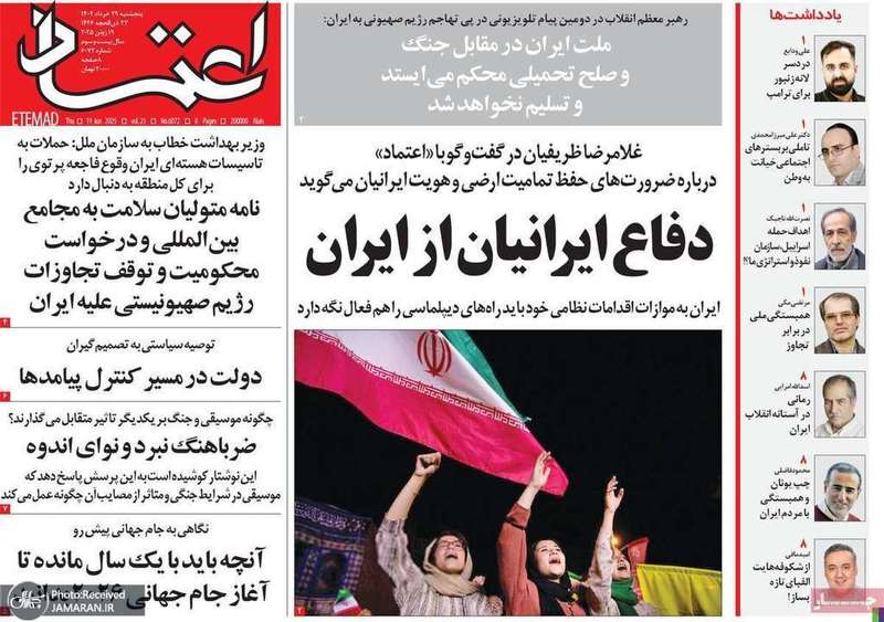 گزیده روزنامه های 29 خرداد 1404