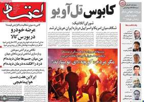 گزیده روزنامه های 10 اردیبهشت 1404