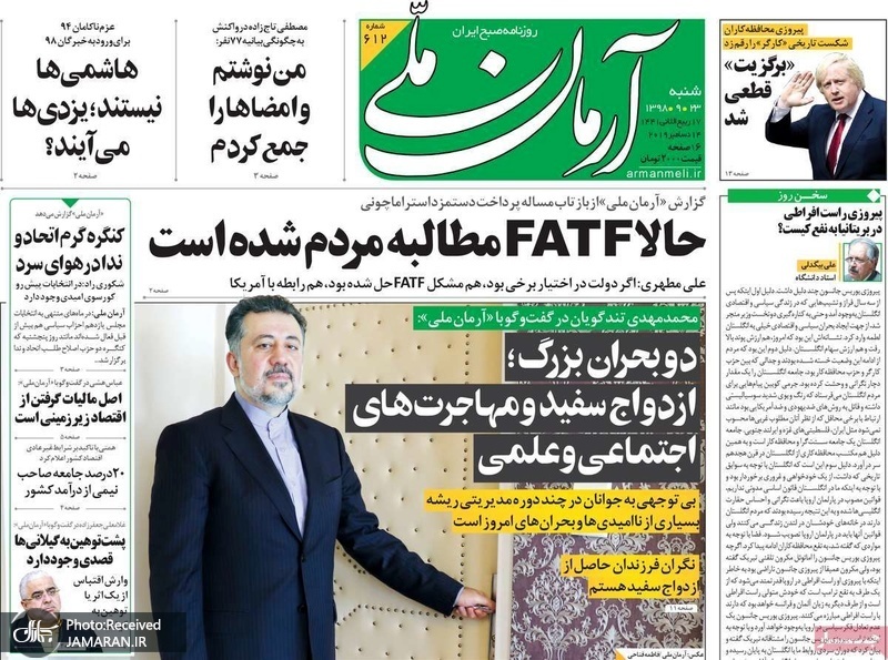 گزیده روزنامه های 23 آذر 1398