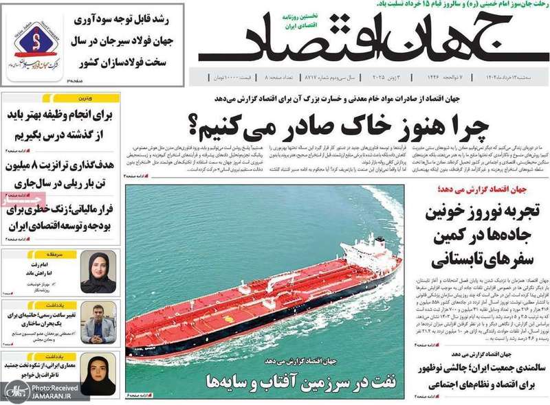 گزیده روزنامه های 13 خرداد 1404