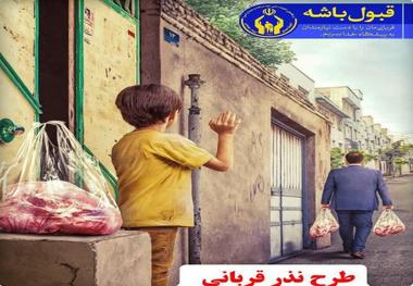 آماده دریافت نذورات مردم در عید قربان هستیم