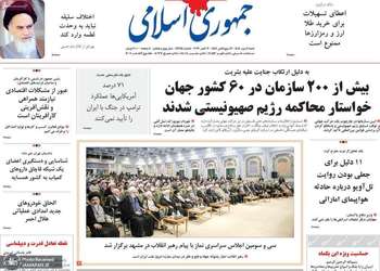 گزیده روزنامه های 11 مهر 1405
