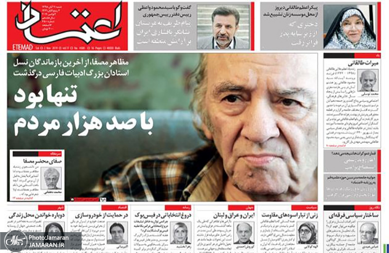 گزیده روزنامه های 11 آبان 1398