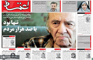 گزیده روزنامه های 11 آبان 1398
