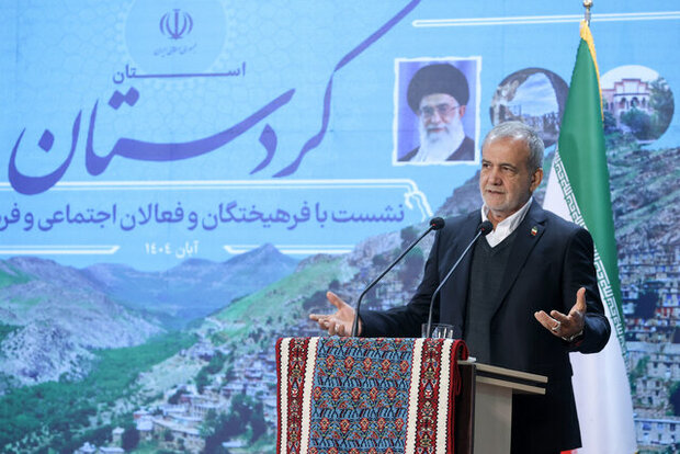 پزشکیان: کردستان شایستگی الگوی توسعه شدن برای کشور را دارد/ در کردستان حدود 500 سمن فعال وجود دارد و با چنین ظرفیتی دیگر نباید مشکلی در مسیر مشارکت اجتماعی باقی بماند/ سمن‌ها می‌توانند بستر حل مسائل جامعه باشند و دولت هم باید پشتیبان این حرکت باشد