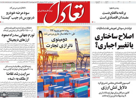 گزیده روزنامه های 17 دی 1401