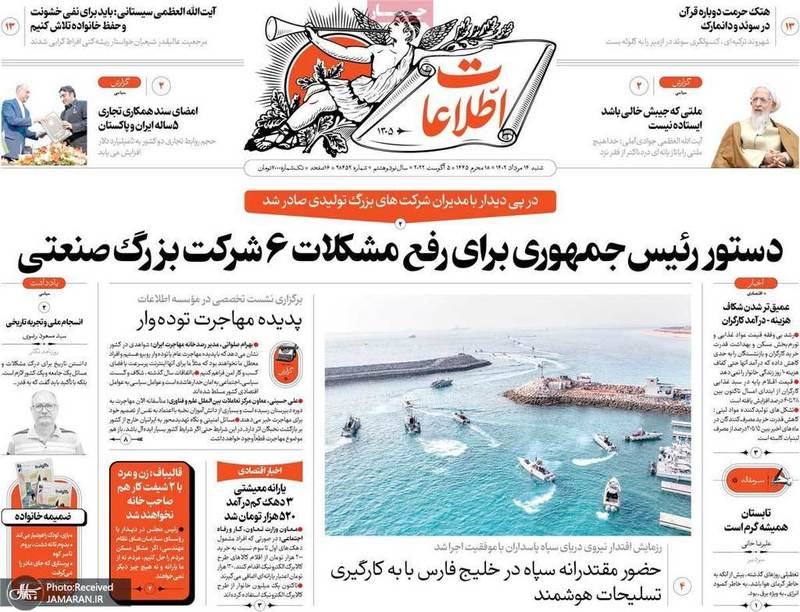 گزیده روزنامه های 14 مرداد 1402