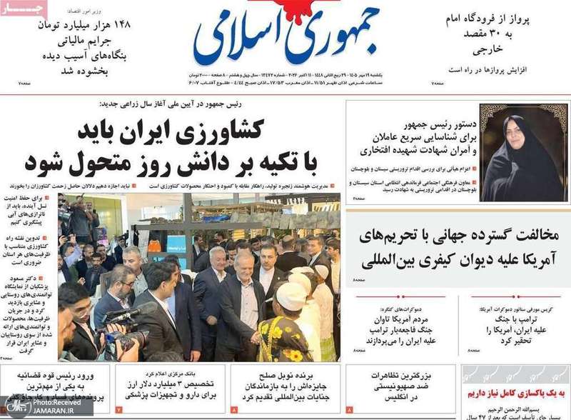گزیده روزنامه های 19 مهر 1405