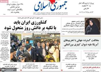 گزیده روزنامه های 19 مهر 1405