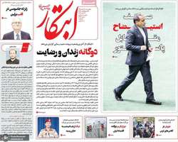 گزیده روزنامه های 15 مهر 1405