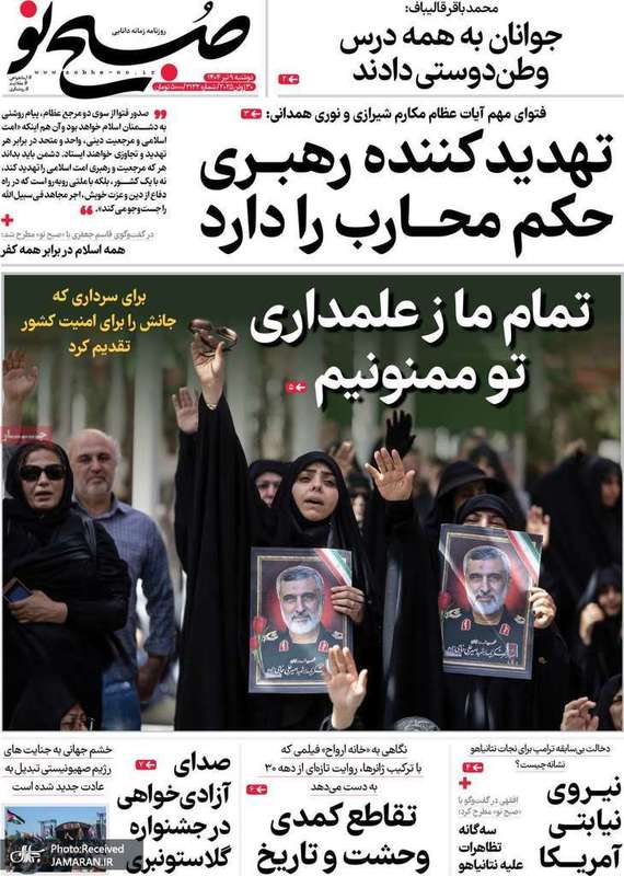 گزیده روزنامه های 9 تیر 1404
