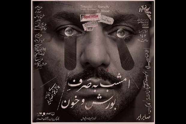 آغاز پیش‌فروش تئاتری به کارگردانی صابر ابر/ تقدیم اجراها به آتیلا پسیانی
