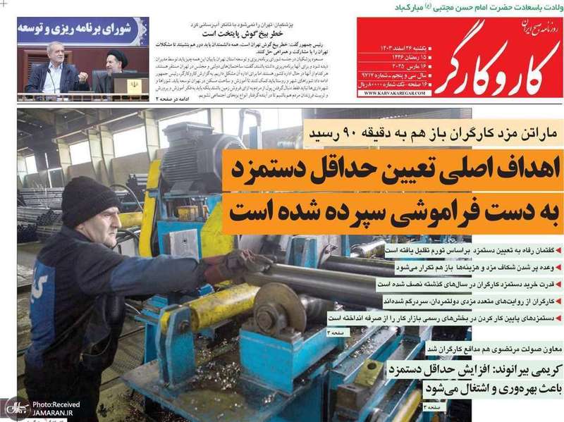 گزیده روزنامه های 26 اسفند 1403