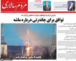 گزیده روزنامه های 4 مرداد 1404