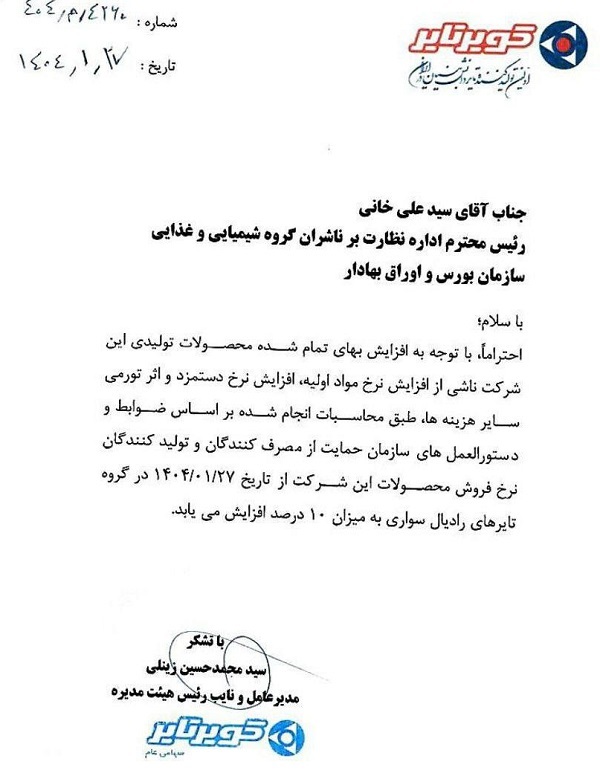 قیمت لاستیک سواری