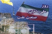 ملی شدن صنعت نفت؛ پیش درآمدی بر توسعه ایران