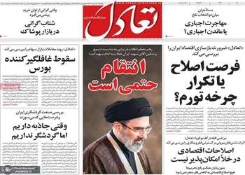 گزیده روزنامه های 21 تیر 1405