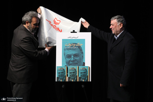 آئین رونمایی از کتاب «جنگ و دولت»؛ خاطرات سید محمد صدر